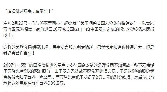 双汇父子冲突 万洪建发文炮轰父亲 这是咋情况?
