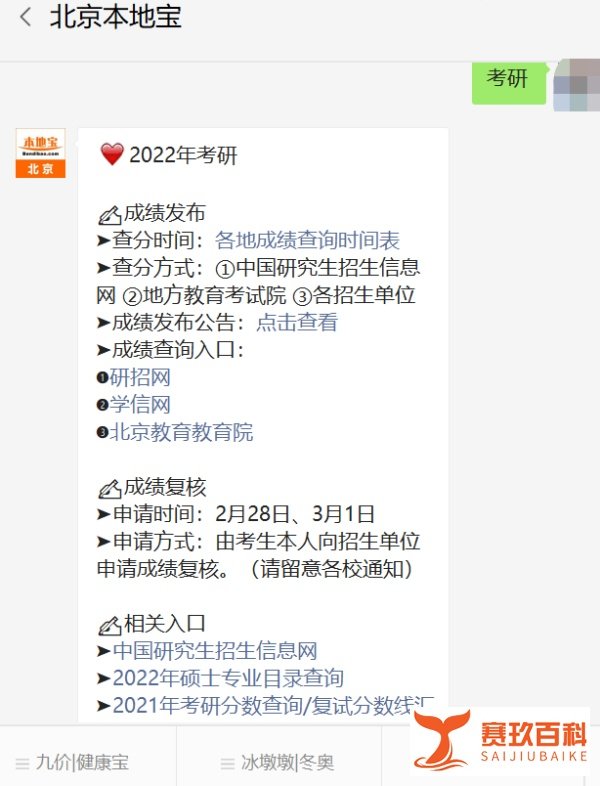 2022北京研究生考试成绩公布时间