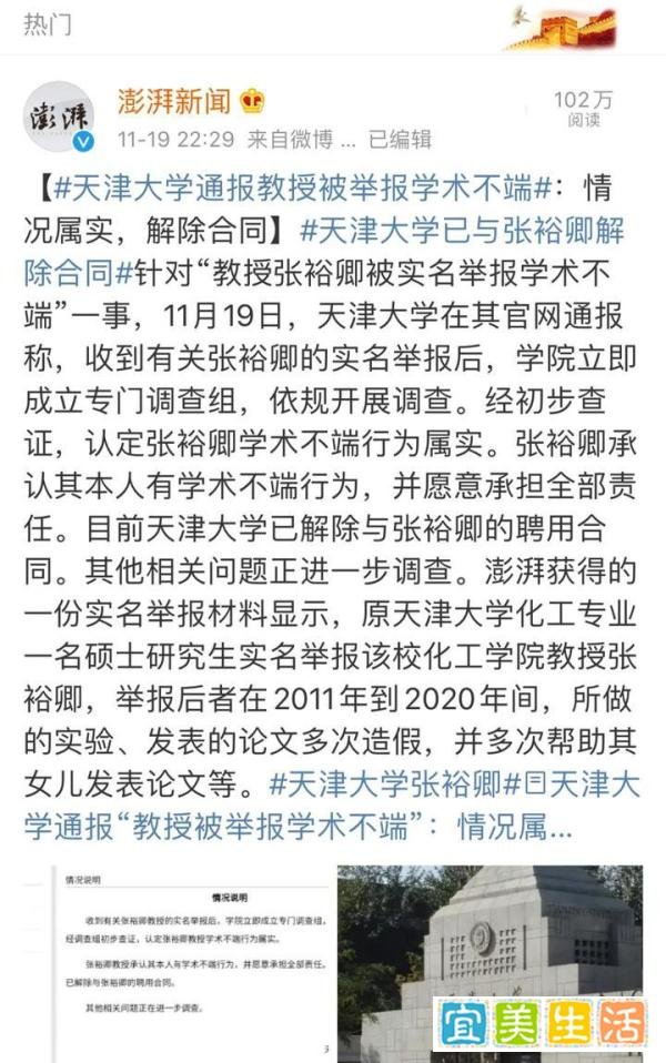 学术造假！天津大学化工学院教授张裕卿和其女被研究生实名举报成功