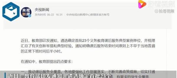教育部发文保证课后服务时间 这是咋情况？