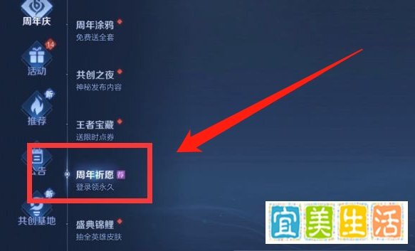 王者荣耀的六周年惊喜宝箱怎么获得