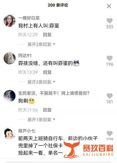 男子因名字特殊找工作被拒