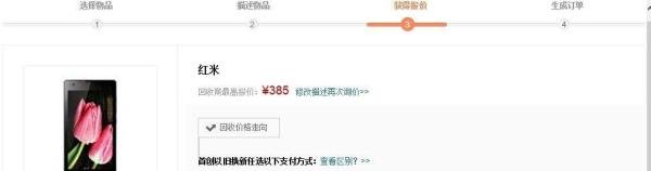1号店二手手机回收怎么弄,如何以旧换新