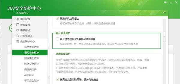 怎么关闭360看片保镖