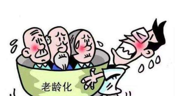 中国6个年轻人养1个老人，老龄化或成趋势