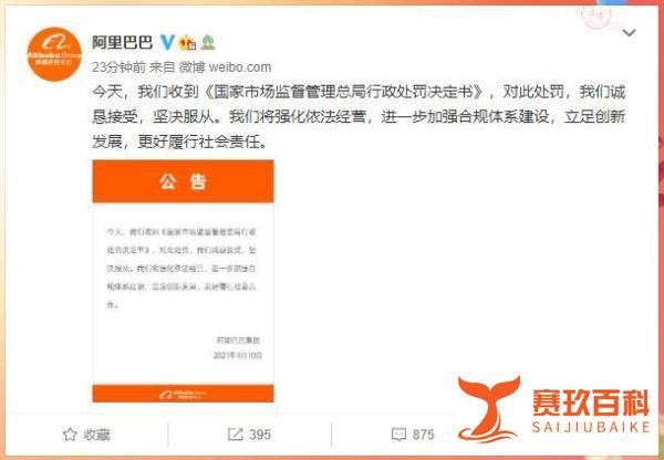182亿！马云哭了，阿里巴巴接到史上金额最高罚单