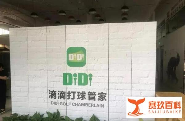 又“傍大牌”！“滴滴打球”蹭商标被判赔70万