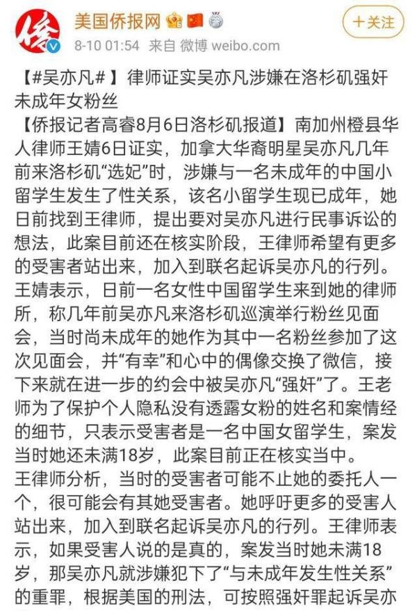 吴亦凡被曝在美国强奸未成年女粉 这是咋情况？