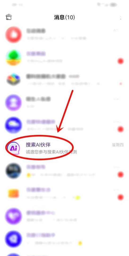 百度搜索ai伙伴内测入口如何
