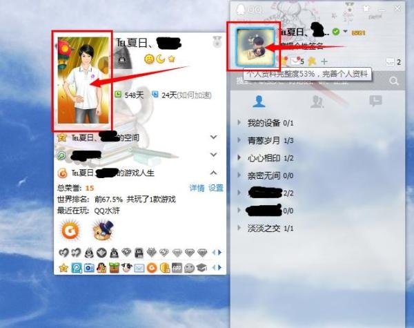 怎么把自己的QQ秀改为全部空白