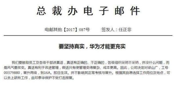 「华为员工举报事件」：任正非是如何保护“讲真话”的员工