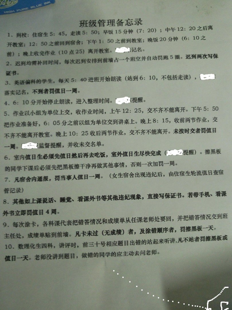 班规的最牛班规