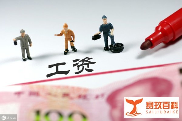 9月1日工资普调！打工人的春天来了？