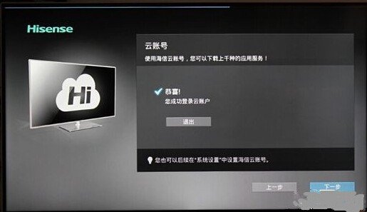 海信云账号怎么注册，在电视上下东西需要这个，但是说明书里没有