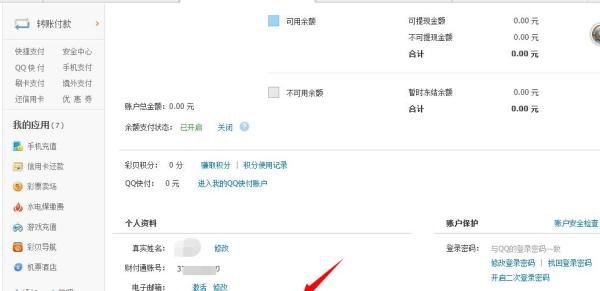 财付通用户图标怎么点亮和熄灭