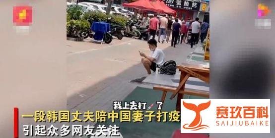 韩国丈夫打疫苗后谢谢中国老婆！网友：生活在中国，太幸福了！