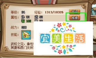 QQ水浒传承方法