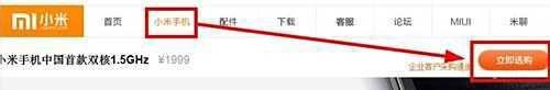 小米怎么缺货登记