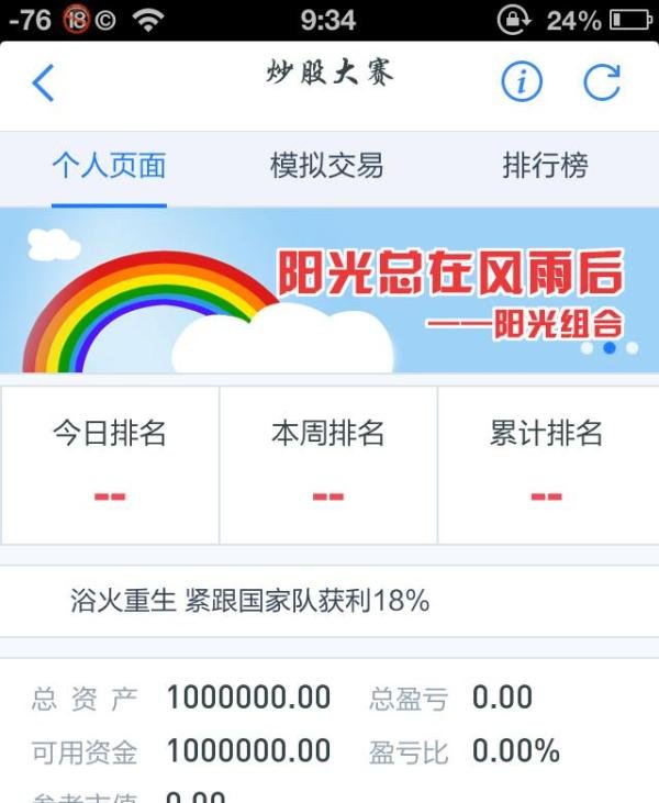 如何参加百度股市通的模拟炒股