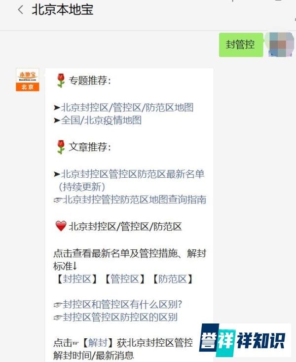 北京封控区一般多长时间解封？