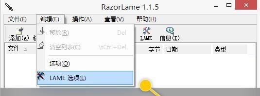 RazorLame怎么启用可变比特率(VBR)