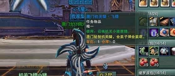 新剑网3[唐门机关小猪]前置隐藏任务攻略