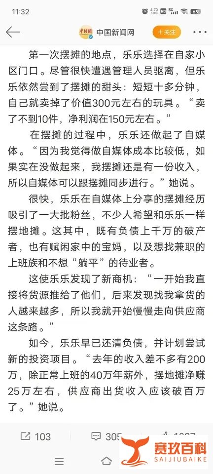 女生靠摆地摊还清百万负债？又是什么侮辱智商的新闻
