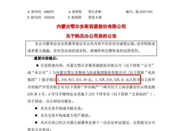 煤老板杀回房地产！26.7亿抄底上海写字楼