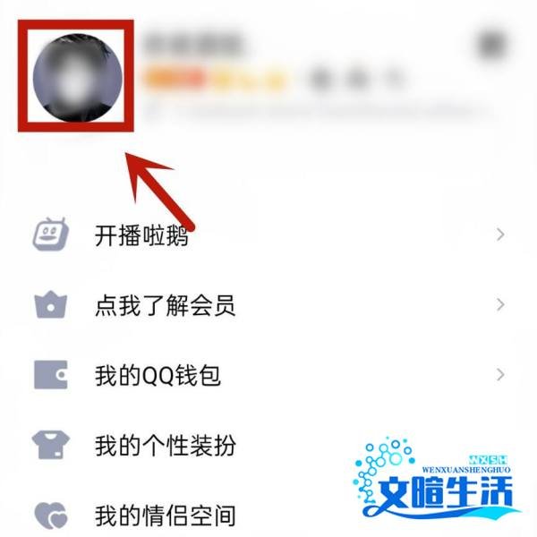 qqid身份卡怎么设置