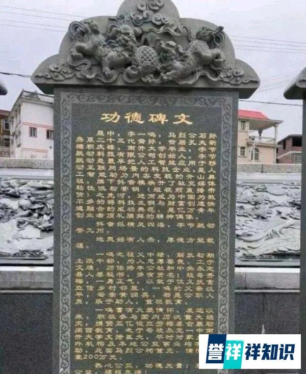 “抖音之父”张一鸣为家乡捐款266万！被立功德碑！
