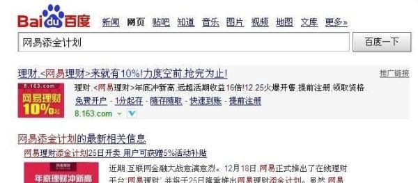 网易理财添金计划-如何加入