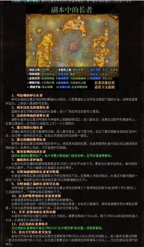 魔兽世界灾变后的长者们在哪里