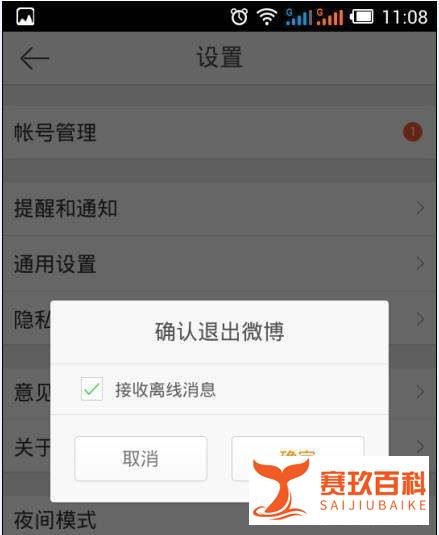 怎么关闭新浪微博?