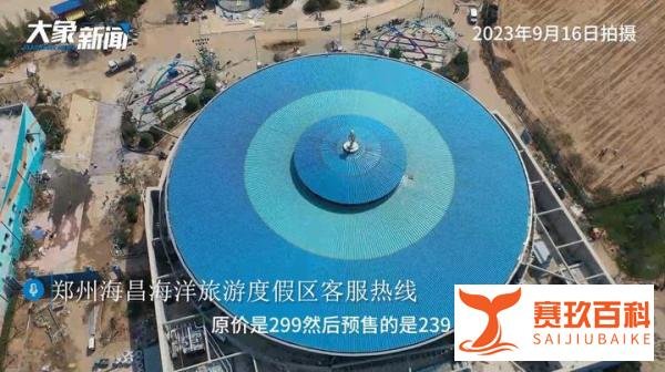 郑州一度假区299票价只能看假鲨鱼?