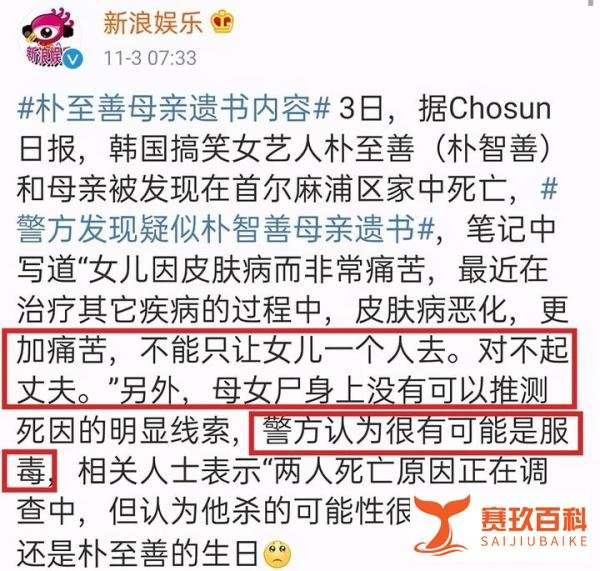 韩国女星朴智善与母亲同时自杀,母亲遗书曝光:舍不得女儿一人离去,对不起丈夫
