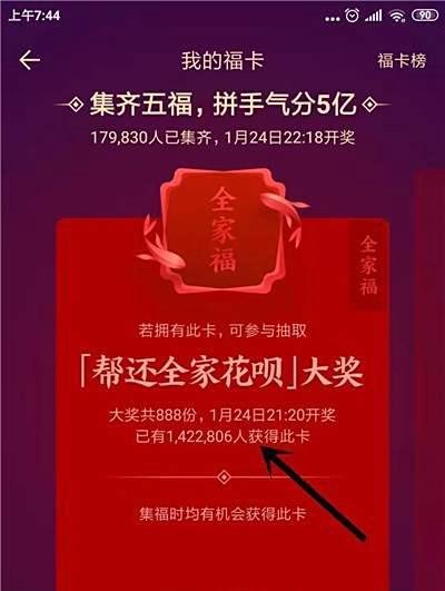 支付宝全家福卡是什么？怎么获得全家福卡？