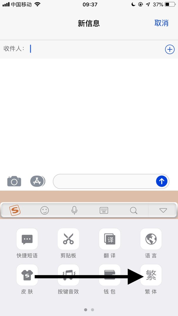 手机怎么切换繁体字和简体字
