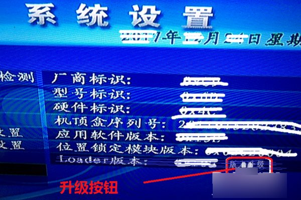 小锅盖机顶盒怎么升级