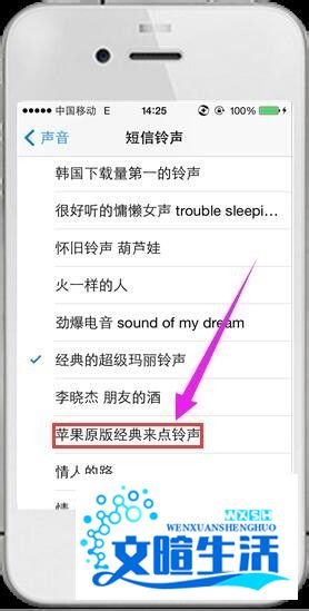 iphone4s怎么更换铃声