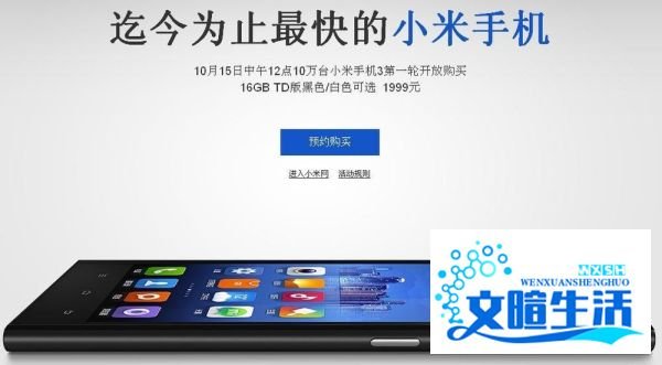 小米3怎么预约购买