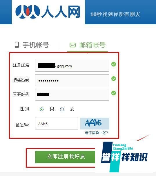 人人网怎么加好友