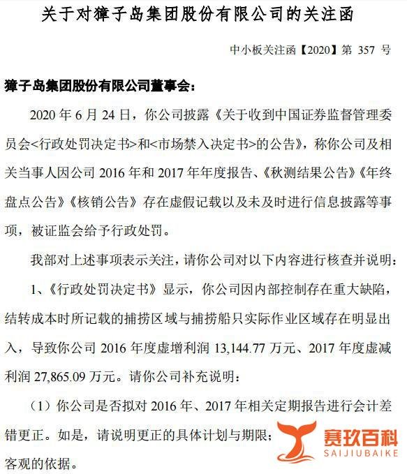 獐子岛股价又翻倍，造假企业顺利过关？