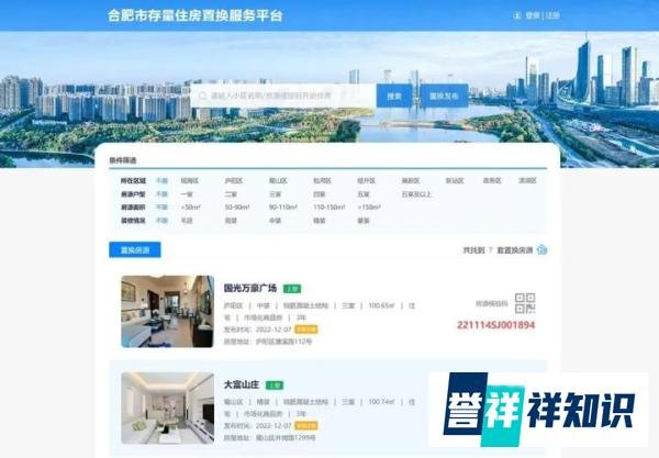 住房互换！合肥开启新模式