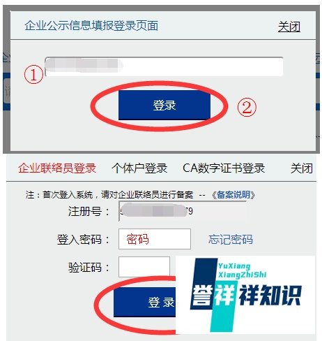 四川工商营业执照年检网上申报系统办理流程