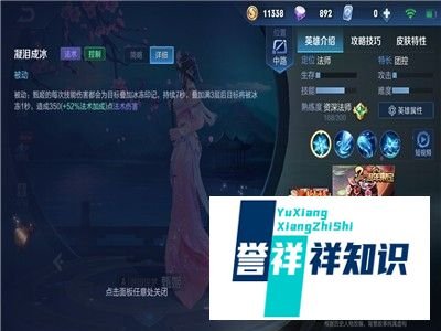 王者荣耀甄姬怎么冻住敌人