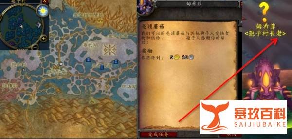 魔兽世界TBC怀旧服亮顶蘑菇任务攻略