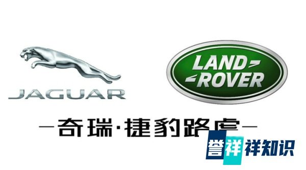 奇瑞捷豹路虎完成裁员，比例约15%-20%