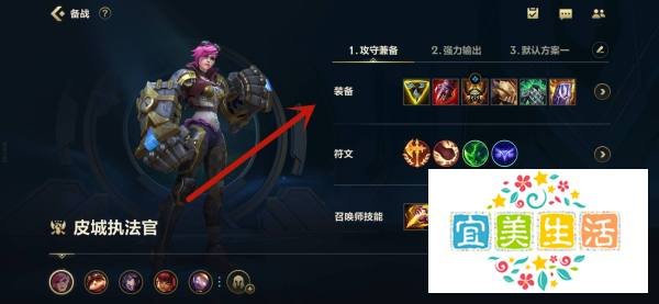 英雄联盟手游皮城执法官怎么出装