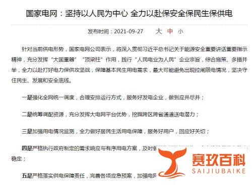 北京、上海、深圳、南京也要停电？官方回应！