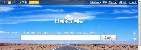 百度首页导航怎么设置 百度首页导航不见了怎办